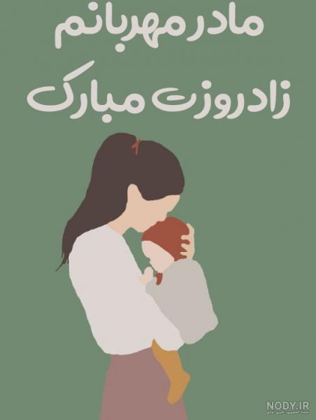 80 عکس تبریک تولد مادر برای استوری