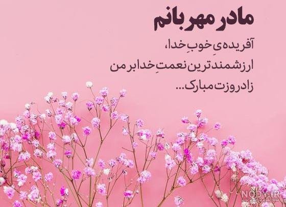  80 عکس تبریک تولد مادر برای استوری
