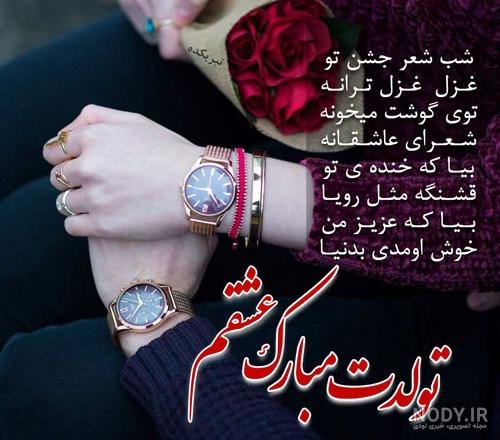  عکس برای استوری تولد همسر