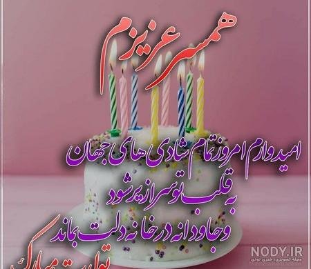  عکس برای استوری تولد همسر