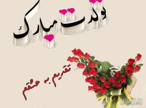  عکس برای استوری تولد همسر