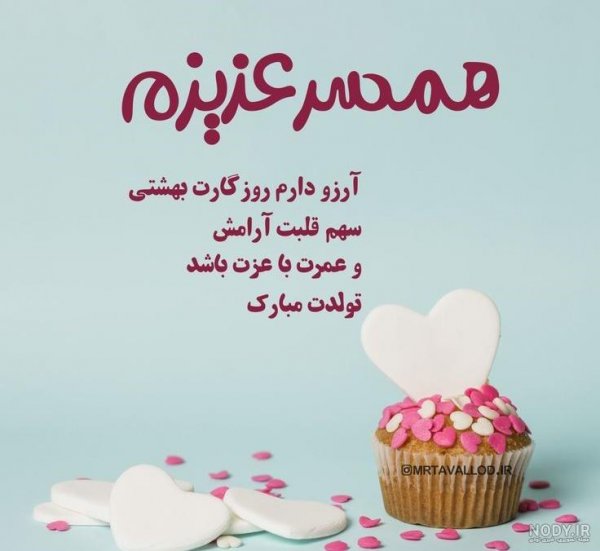  عکس برای استوری تولد همسر