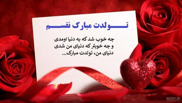  عکس برای استوری تولد همسر