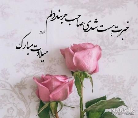 عکس فوق العاده زیبا برای تولد همسر