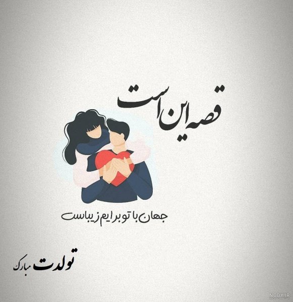  100 استوری عکس تولدت مبارک عشقم لاکچری