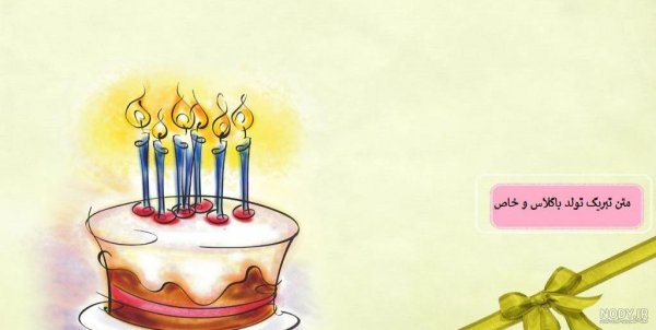  100 استوری عکس تولدت مبارک عشقم لاکچری