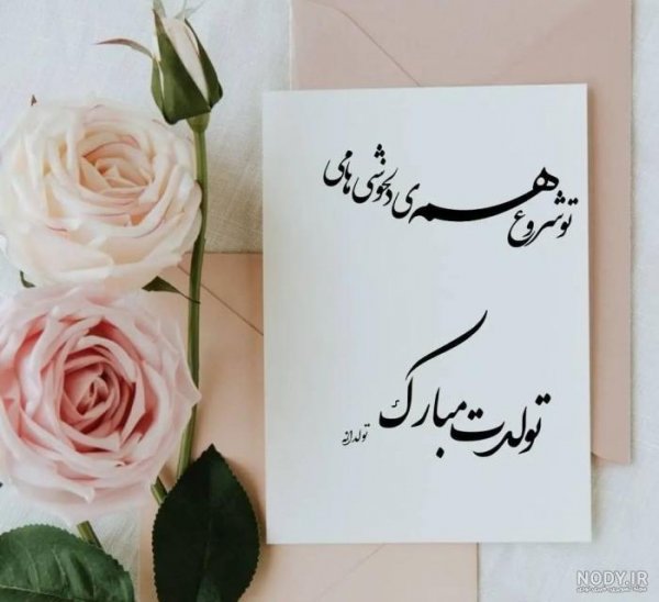 عکس تبریک تولد همسر در واتساپ