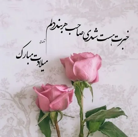  56 عکس استوری تولد همسر