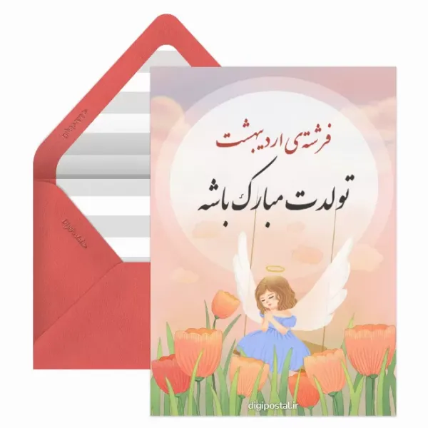 عکس تولد همسر اردیبهشت