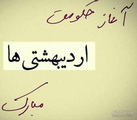  عکس تولد همسر اردیبهشت