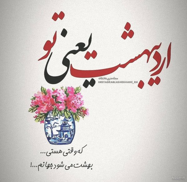  عکس تولد همسر اردیبهشت