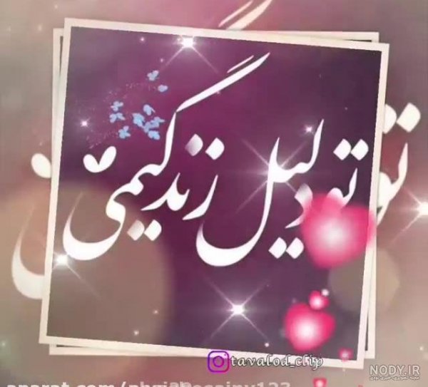 تبریک تولد همسر آذر ماهی