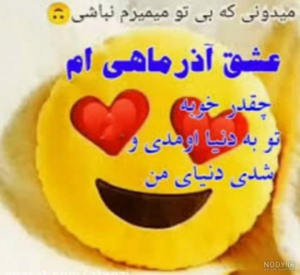 تبریک تولد همسر آذر ماهی