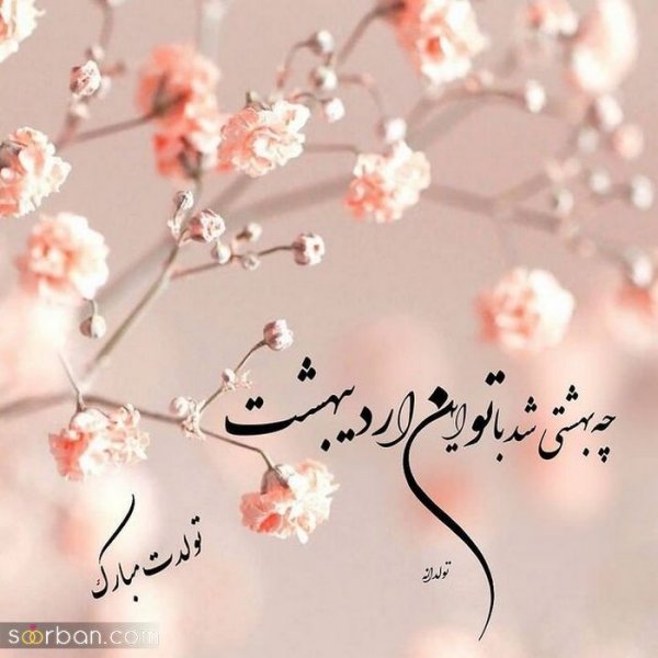  استوری تولد اردیبهشت ماهی