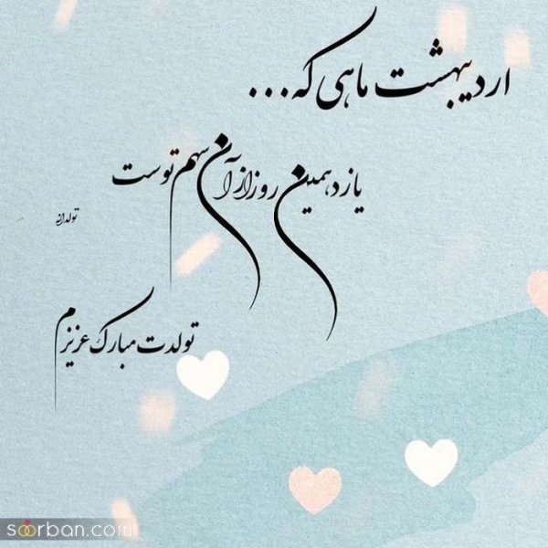  استوری تولد اردیبهشت ماهی