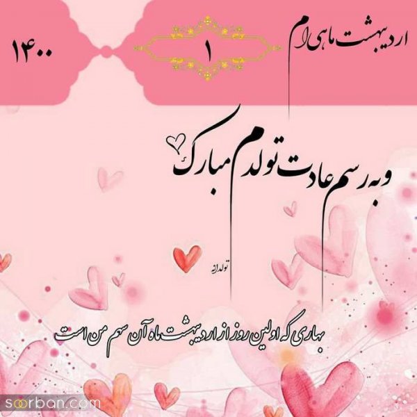  استوری تولد اردیبهشت ماهی