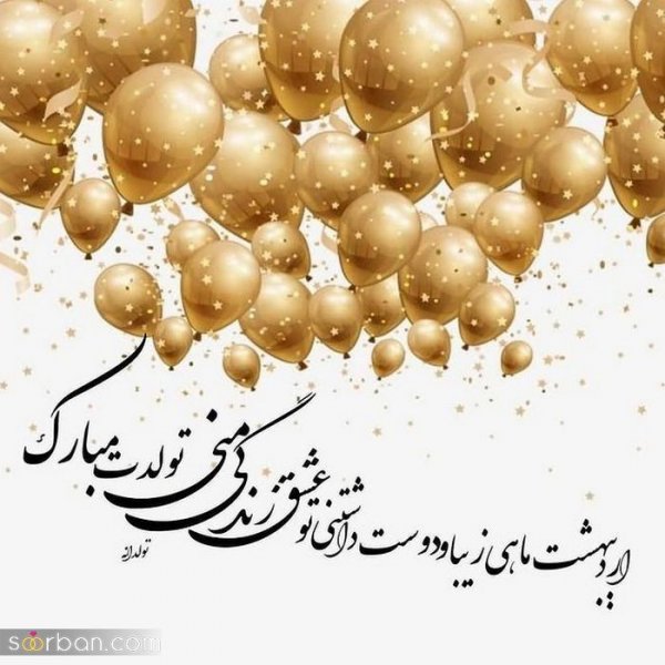  استوری تولد اردیبهشت ماهی