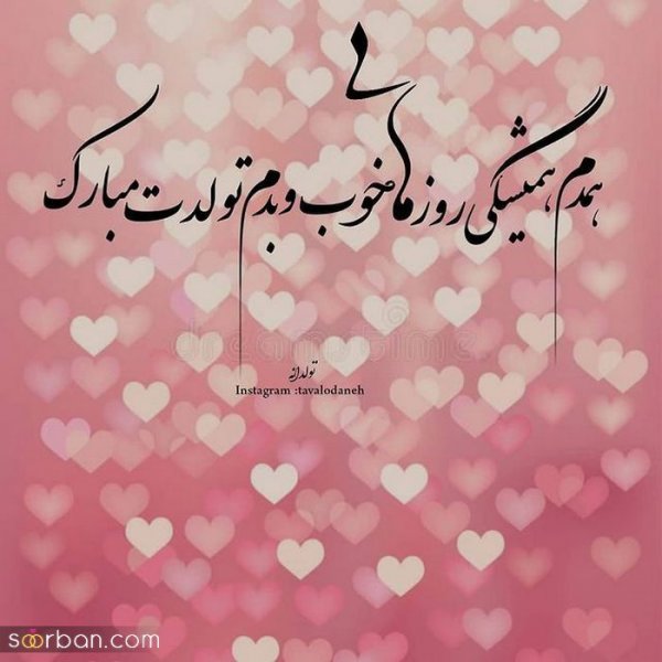  80 عکس تولد اردیبهشتی