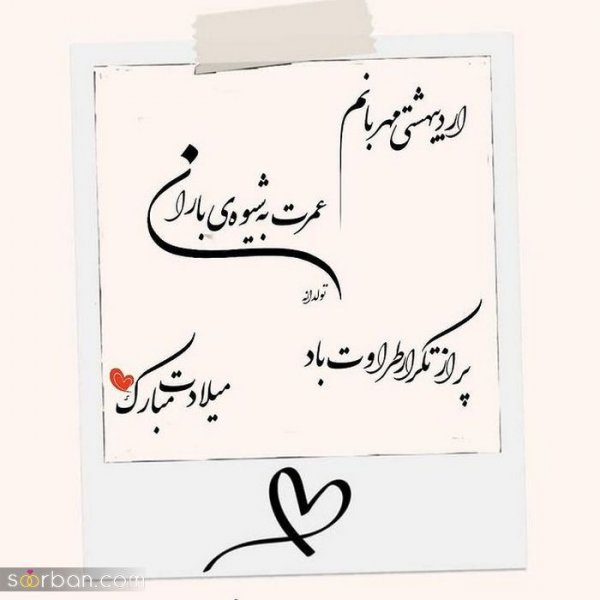  80 عکس تولد اردیبهشتی