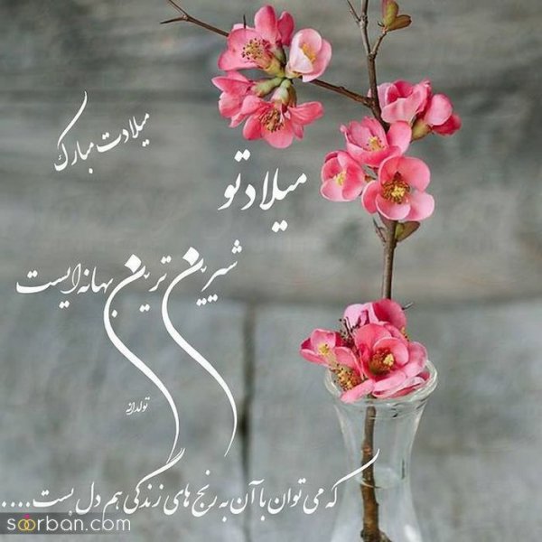  80 عکس تولد اردیبهشتی