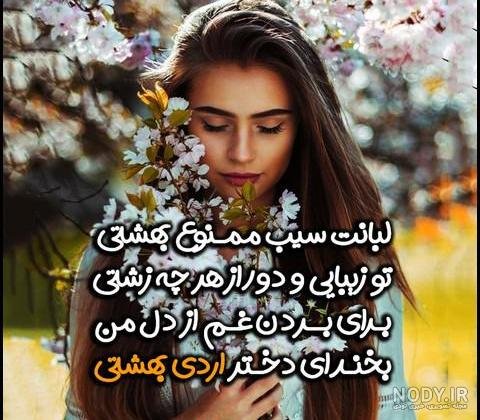  عکس پروفایل اردیبهشت جدید