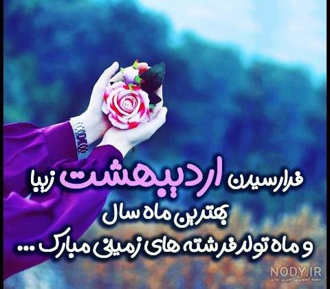  عکس پروفایل اردیبهشت جدید