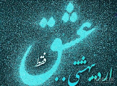  عکس پروفایل اردیبهشت جدید