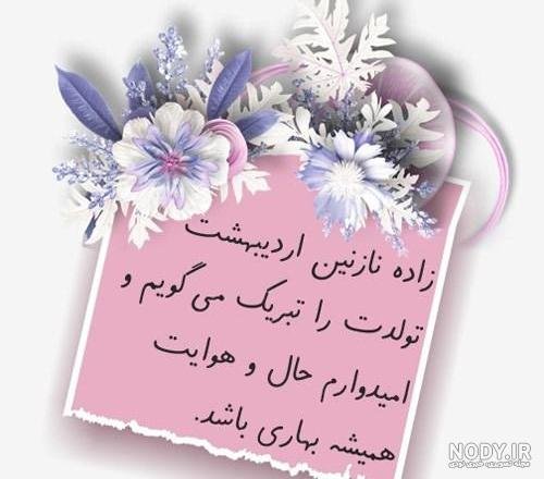 دلنوشته متن تولد خودم
