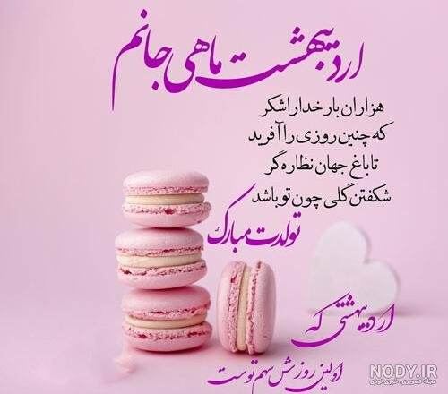  عکس تولد اردیبهشتی خودم