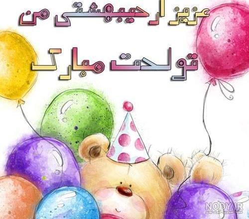 دلنوشته متن تولد خودم