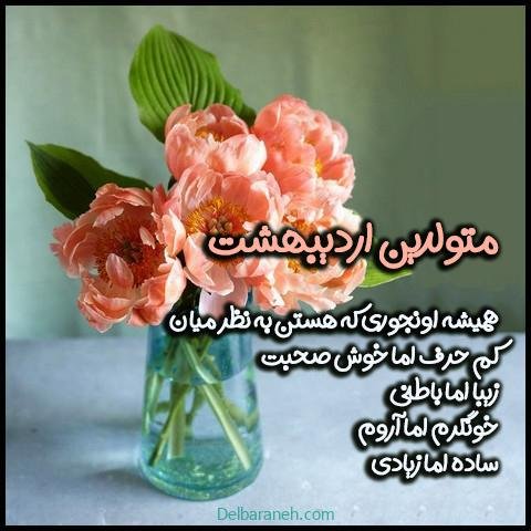  عکس اردیبهشتی خاص