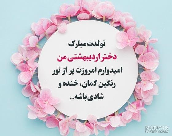  عکس تولد اردیبهشتی پسر