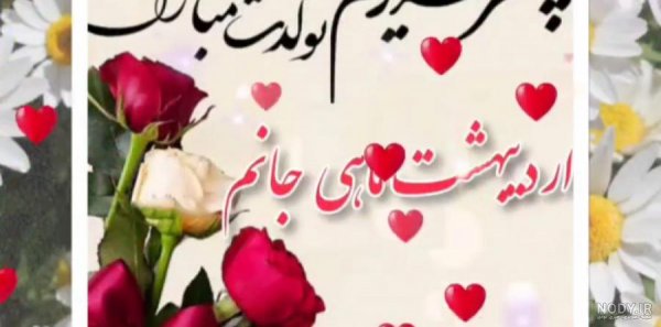  عکس تولد اردیبهشتی پسر