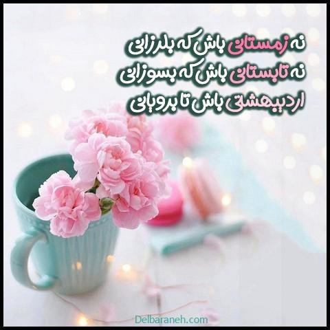  عکس اردیبهشتیم