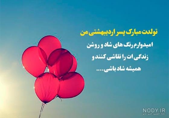  پروفایل اردیبهشتی پسرانه