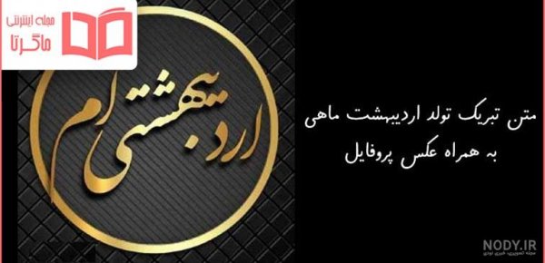  پروفایل اردیبهشتی پسرانه