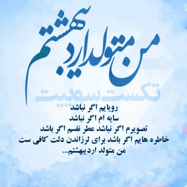  پروفایل اردیبهشتی پسرانه