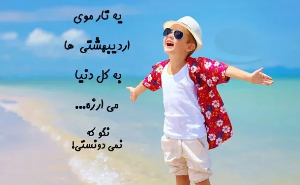  پروفایل اردیبهشتی پسرانه
