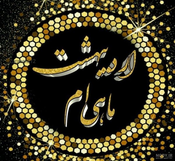  پروفایل اردیبهشتی پسرانه