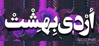  68 عکس پروفایل دختر اردیبهشتی جدید