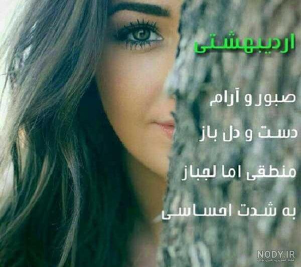  68 عکس پروفایل دختر اردیبهشتی جدید