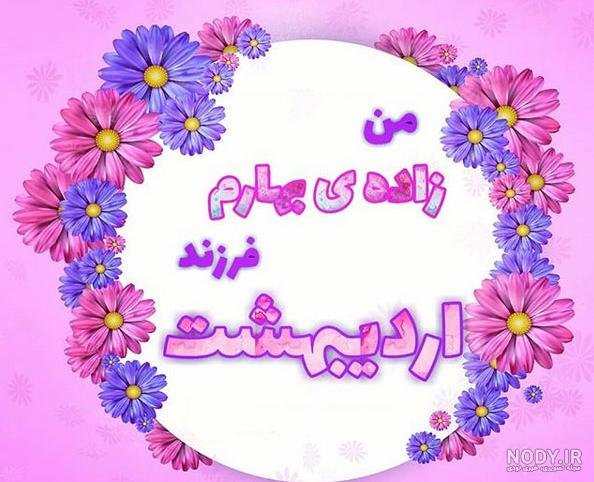  68 عکس پروفایل دختر اردیبهشتی جدید