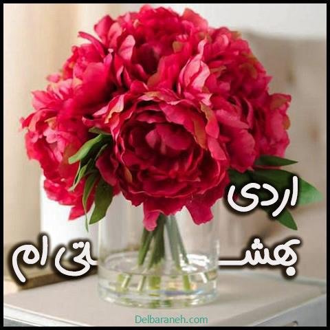  عکس اردیبهشت ماهی