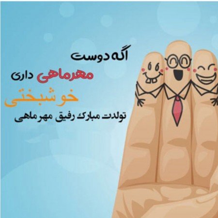  عکس تبریک تولد دوست برای استوری