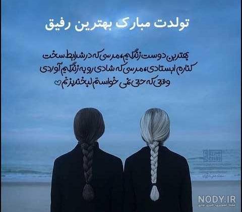  عکس تولد رفیق دخترونه بدون متن