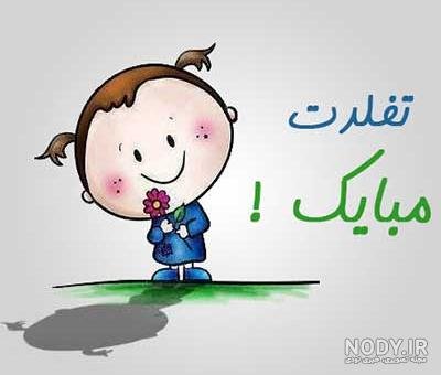  عکس تولد رفیق دخترونه بدون متن