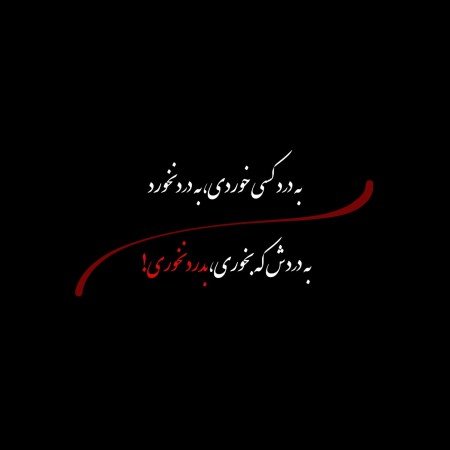  عکس نوشته طعنه دار خفن