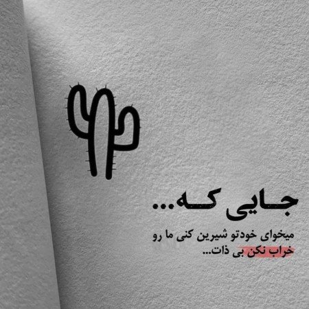  عکس نوشته طعنه دار خفن