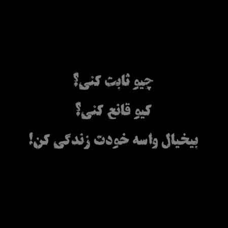  عکس نوشته طعنه دار خفن