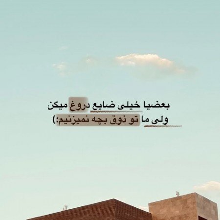  عکس تیکه دار غمگین